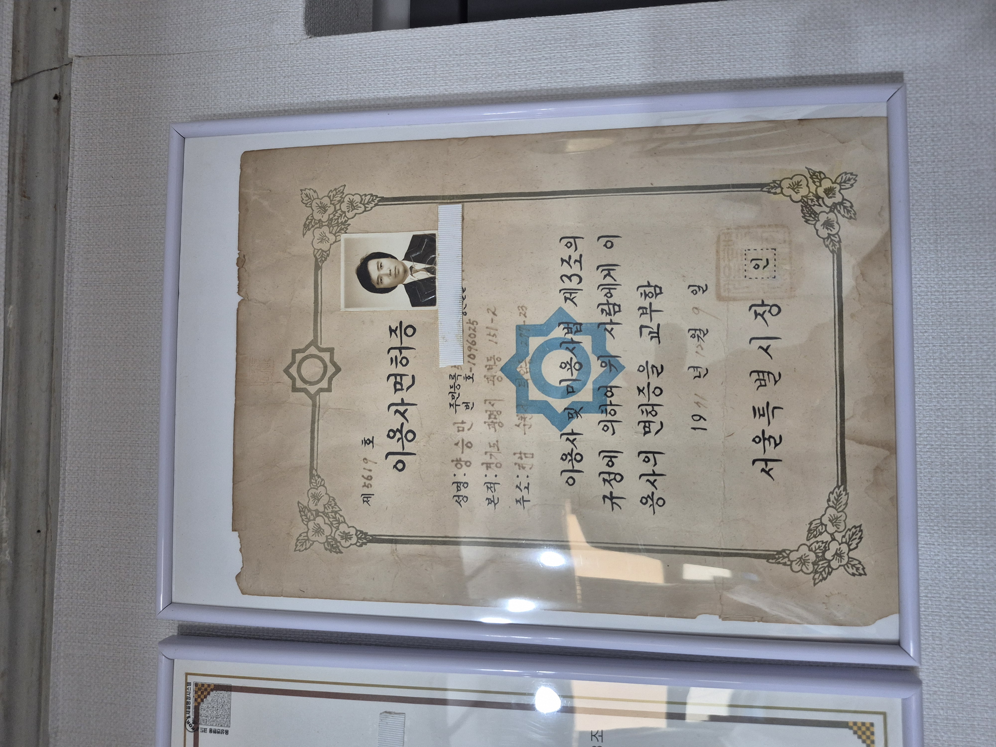 양승만 이발사 이용사 면허증