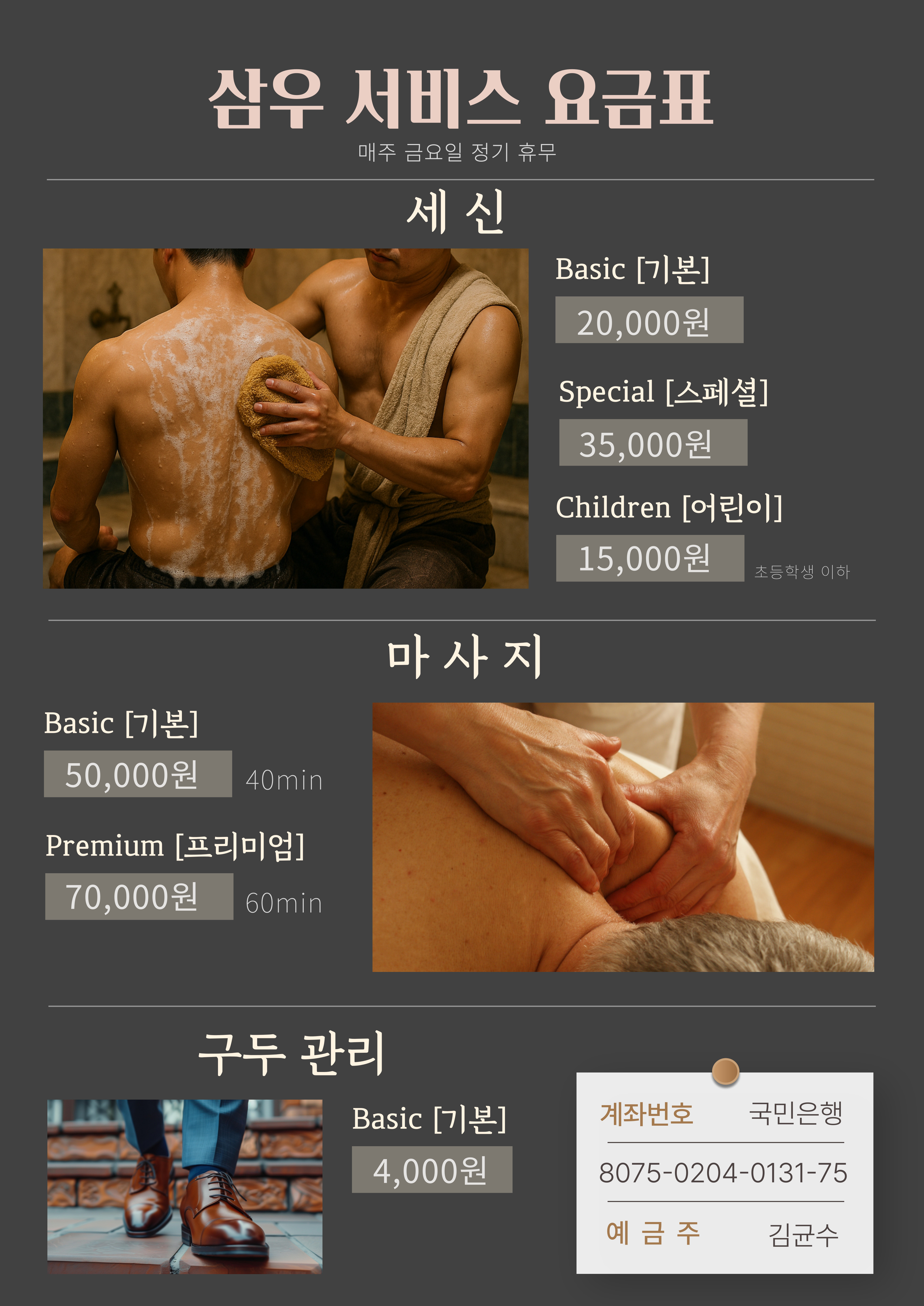 세신 및 마사지 가격표