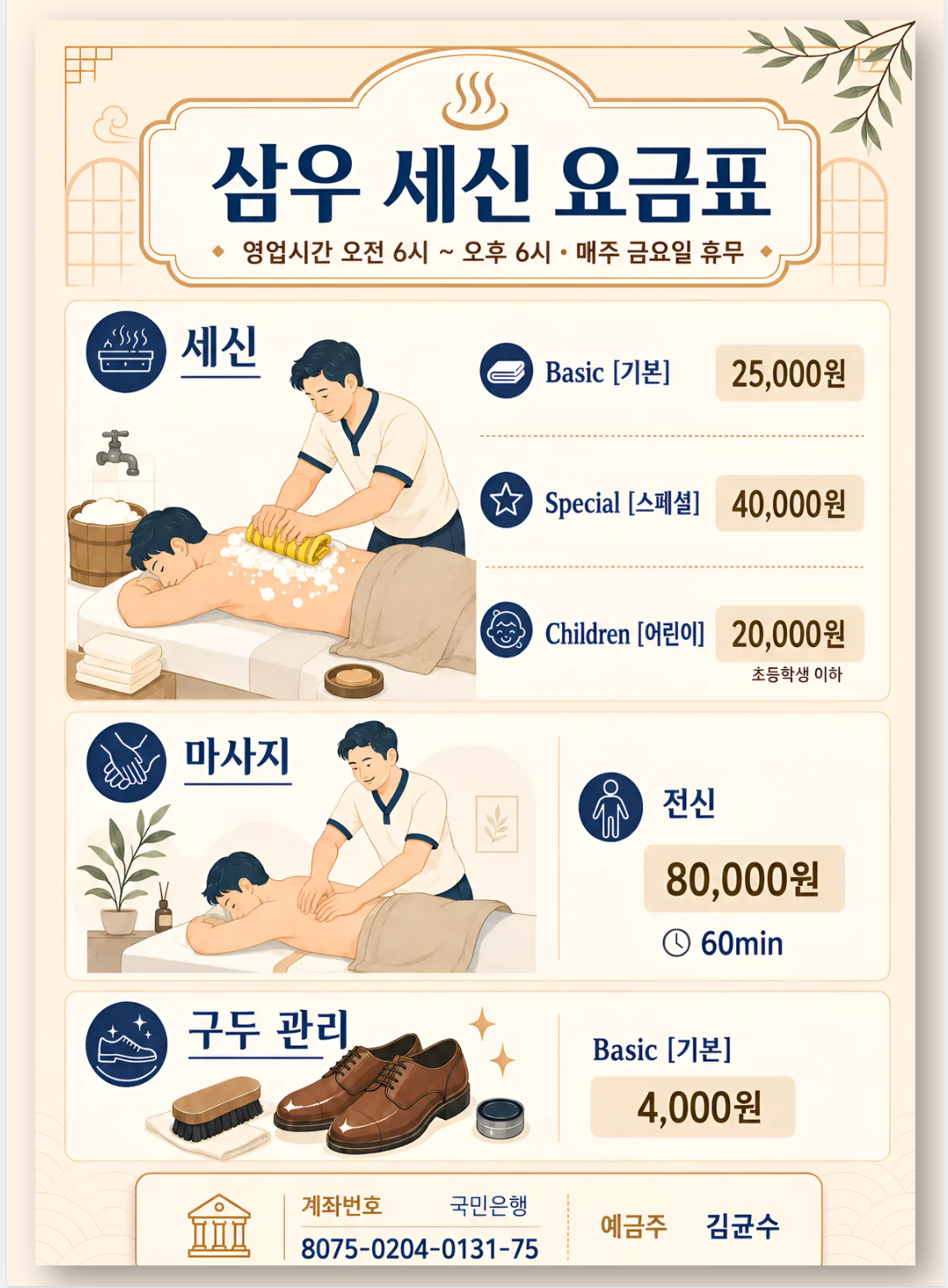 세신·마사지·구두관리 요금표