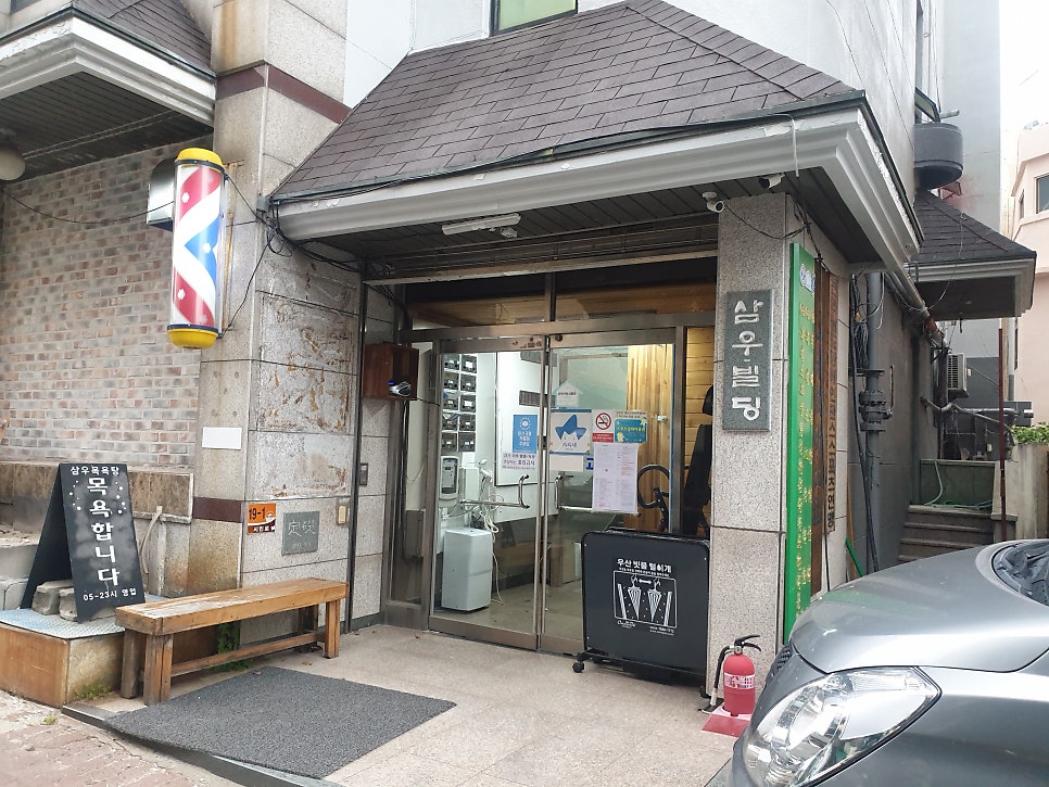 삼우목욕탕 이용 안내 완벽 가이드 | 영업시간, 세신, 이발소, 출입 규정 한눈에 정리