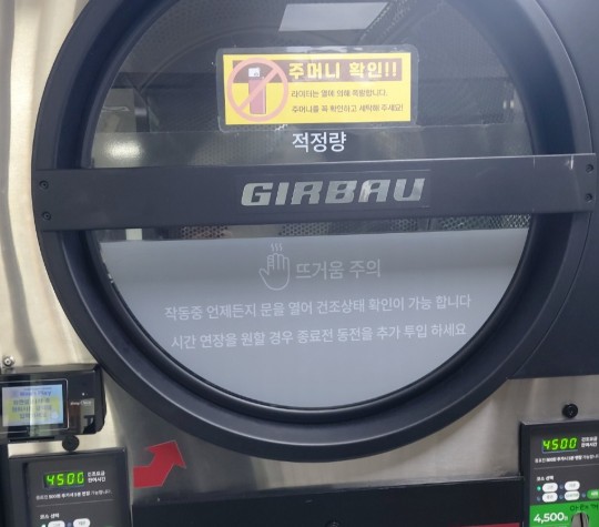지르바우 건조기